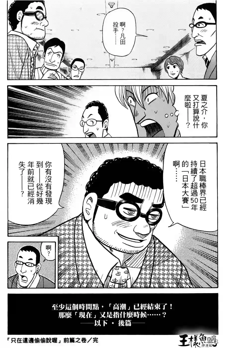 钱进球场第34话