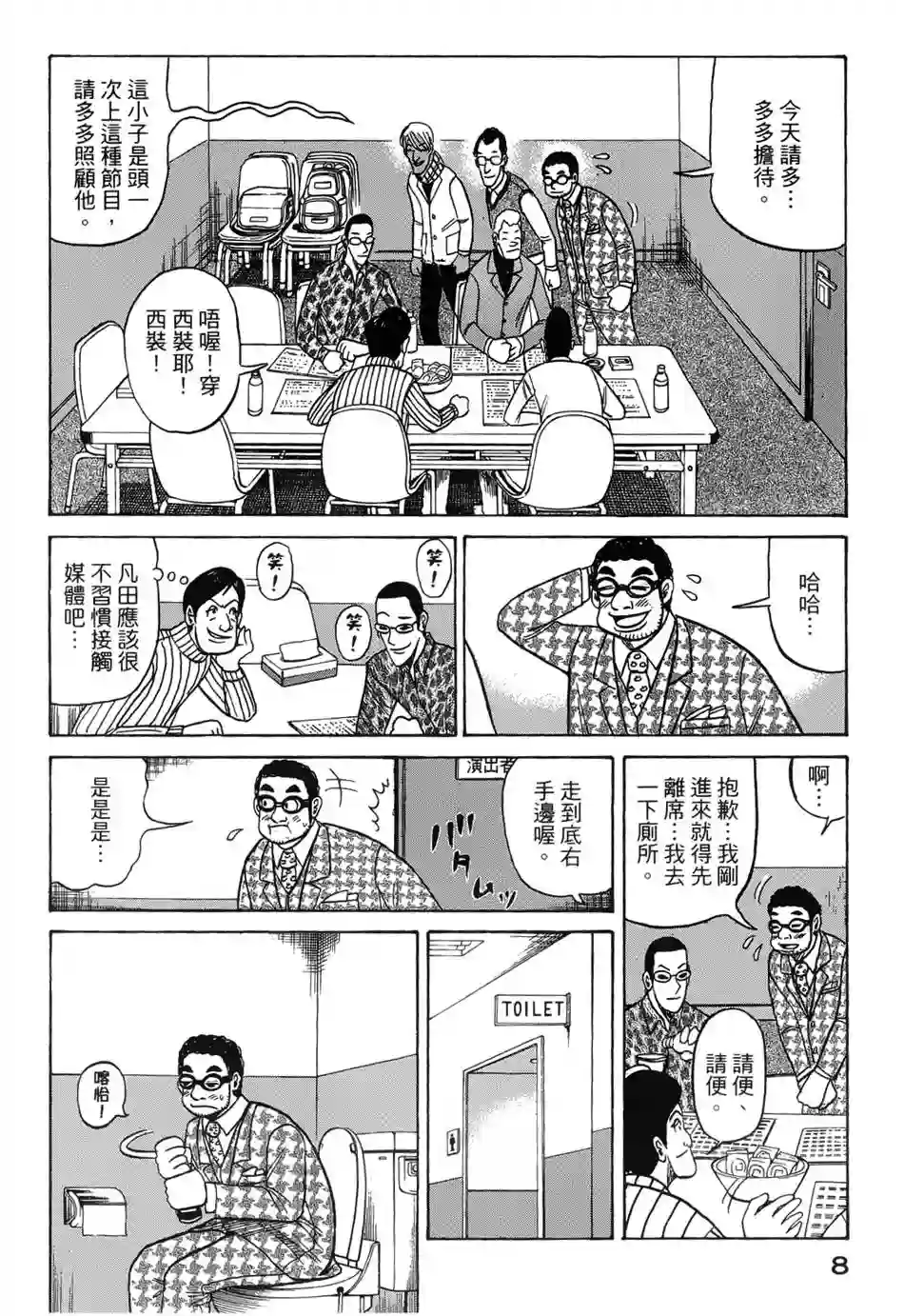钱进球场第34话