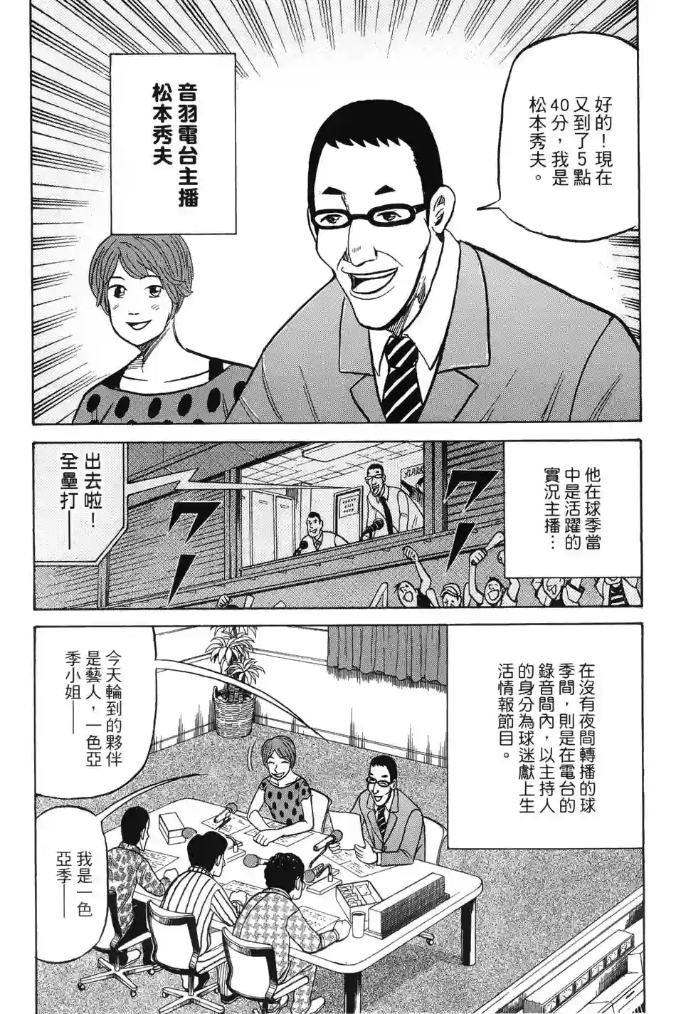 钱进球场第34话