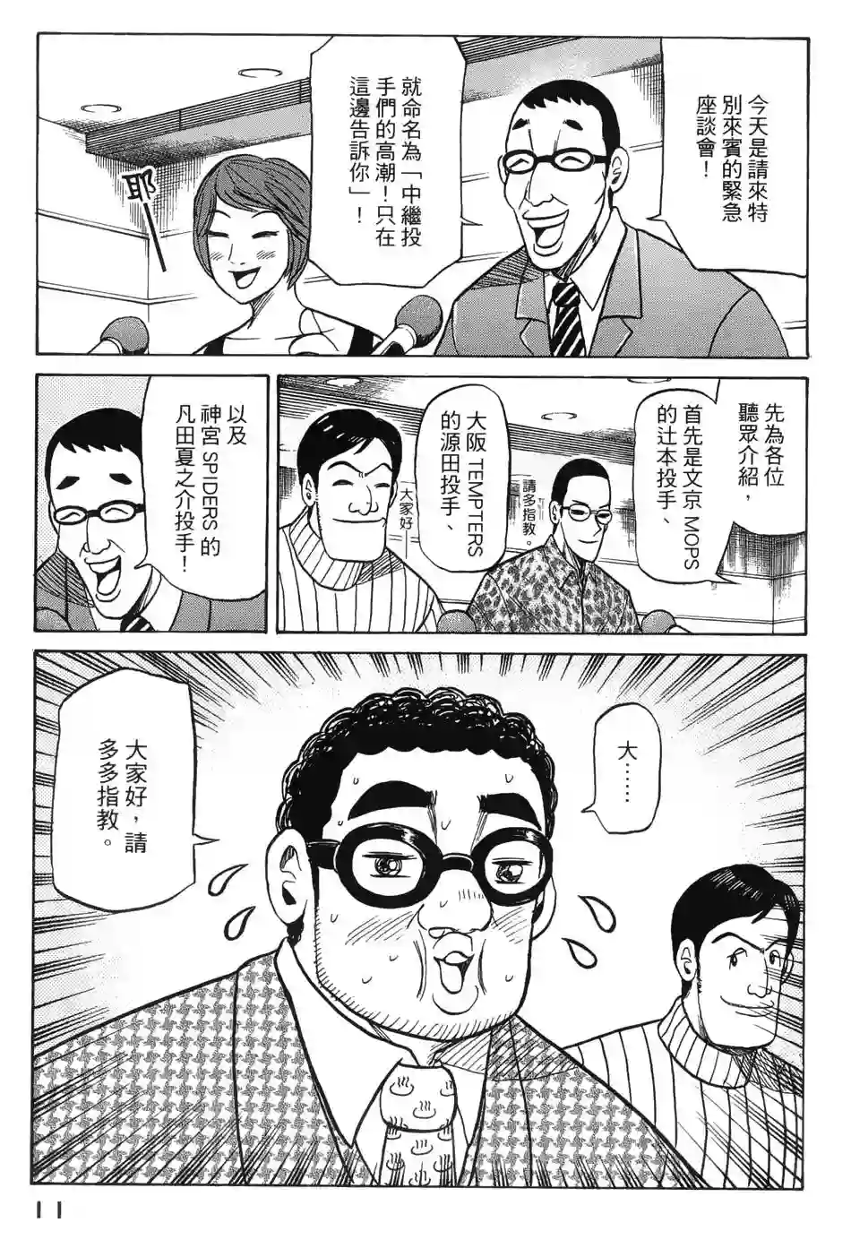 钱进球场第34话