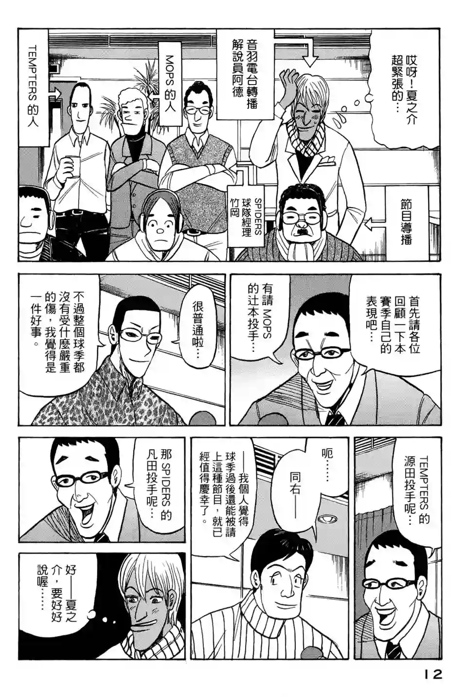 钱进球场第34话