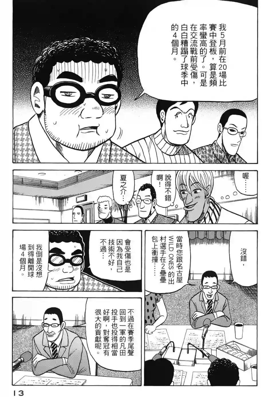 钱进球场第34话