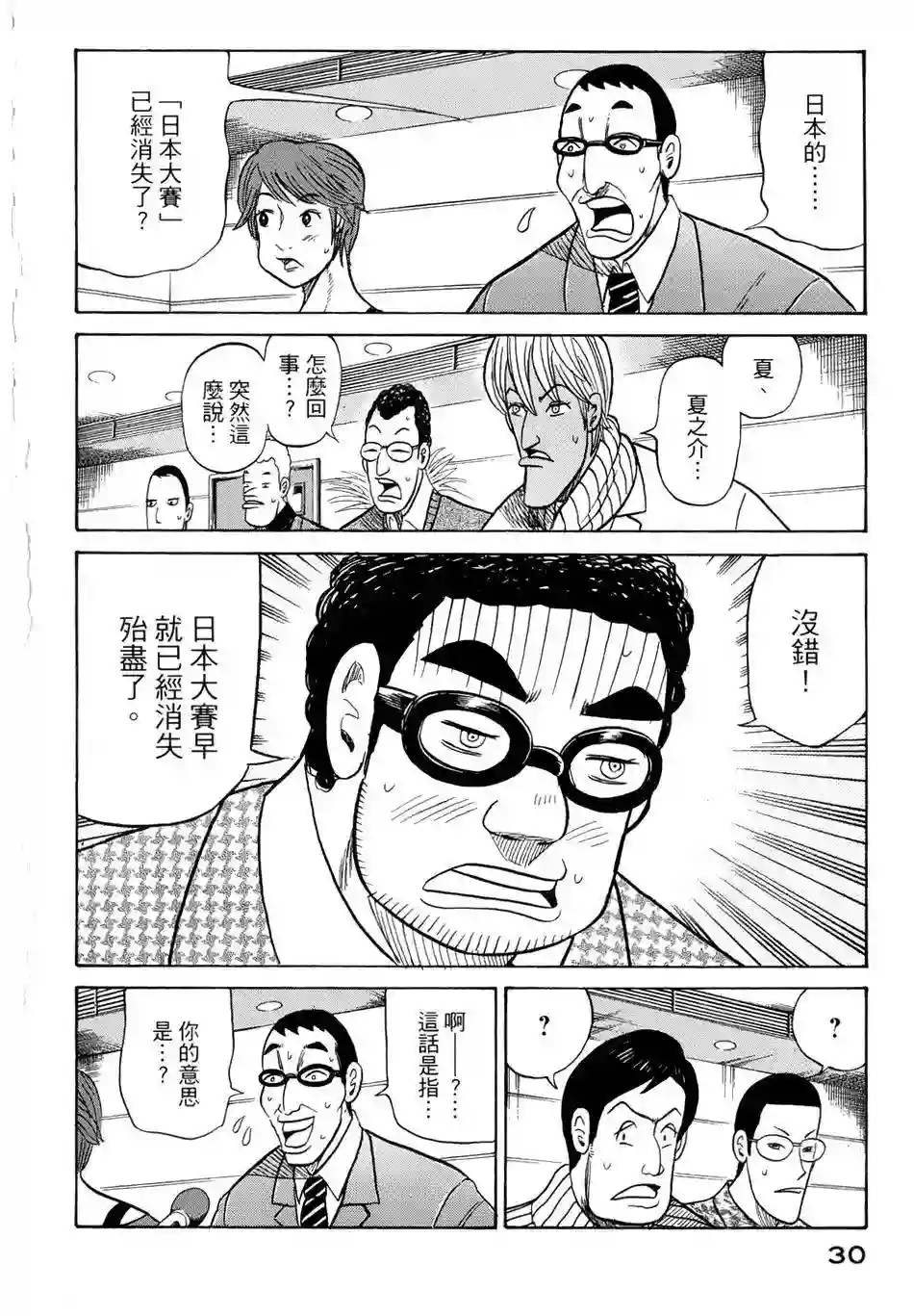 钱进球场第35话