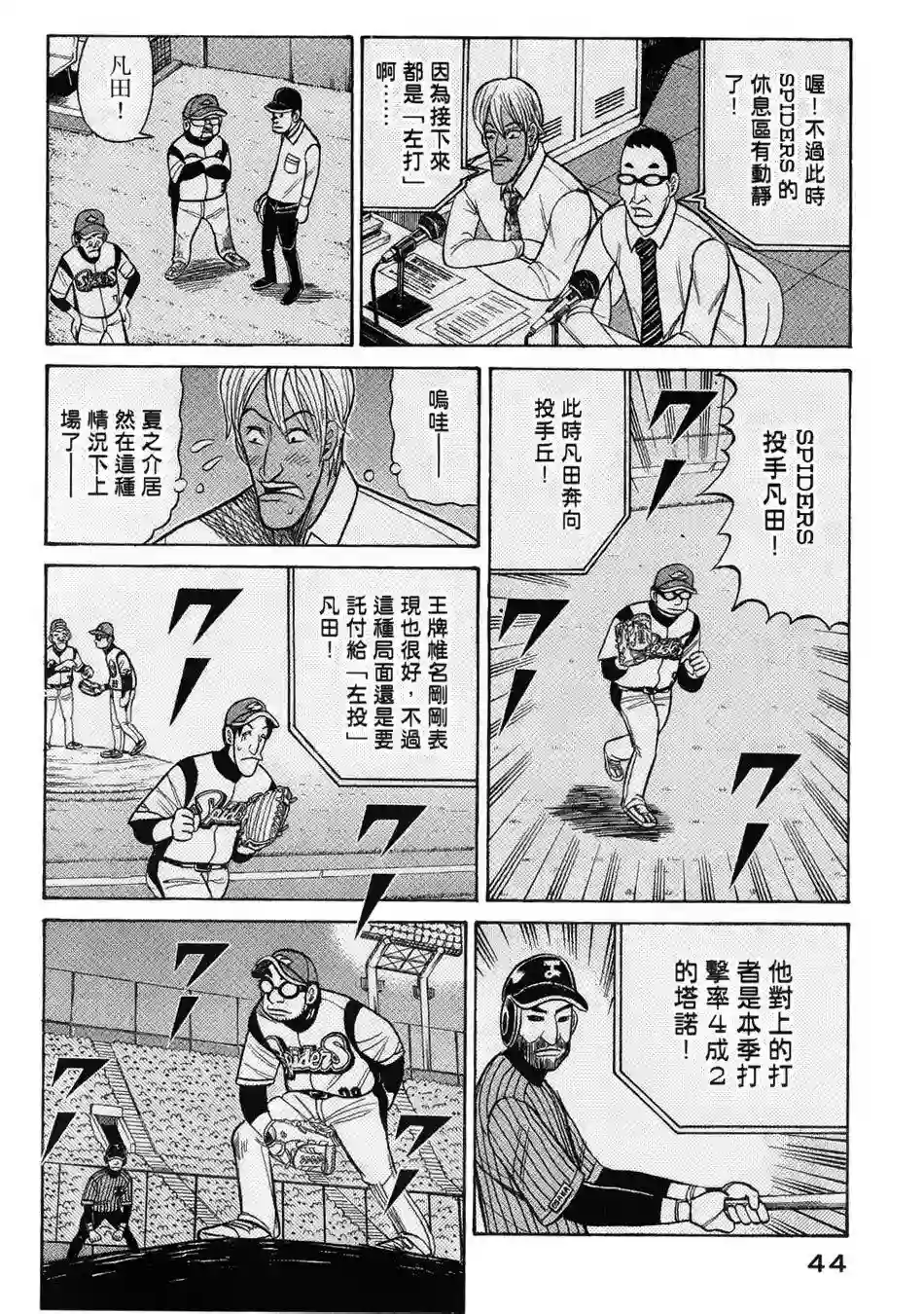钱进球场第35话