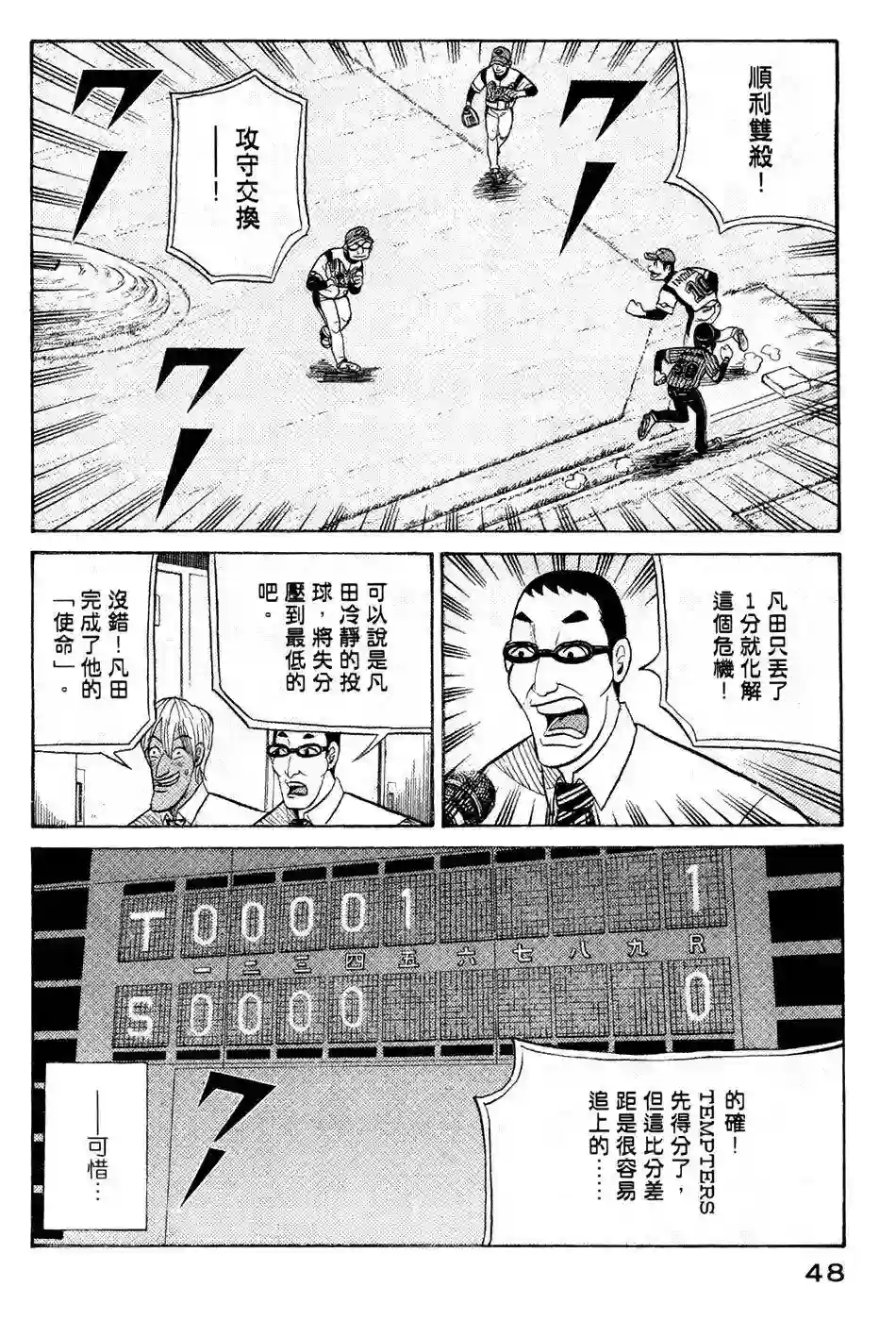 钱进球场第35话