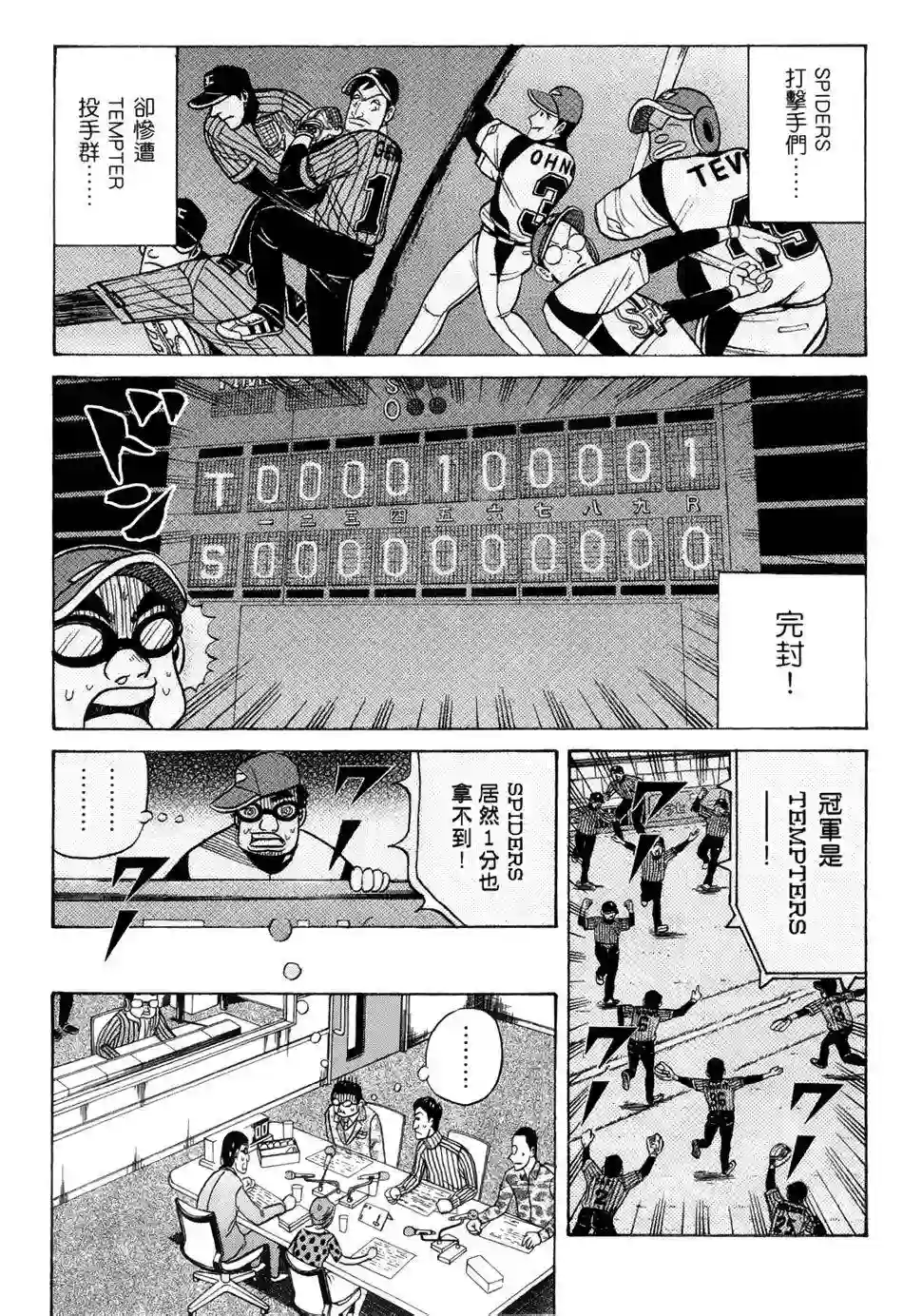 钱进球场第35话
