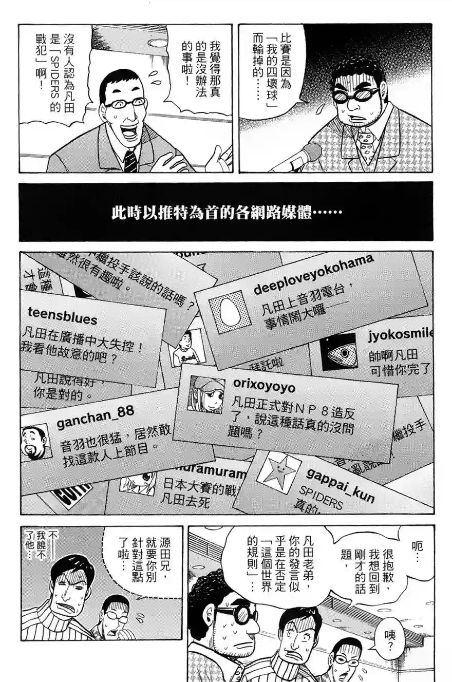 钱进球场第35话