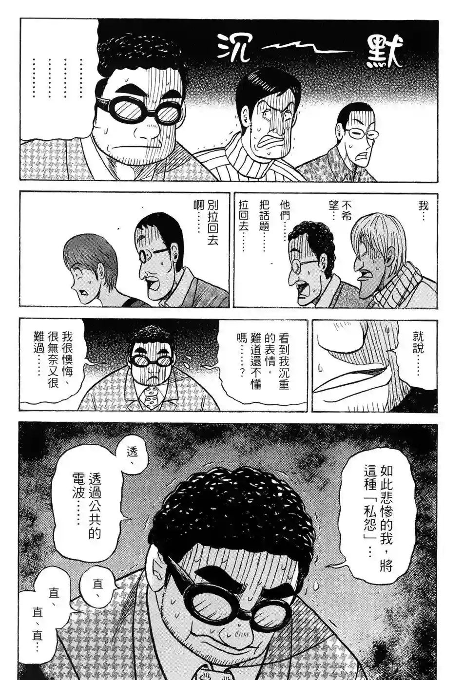 钱进球场第35话