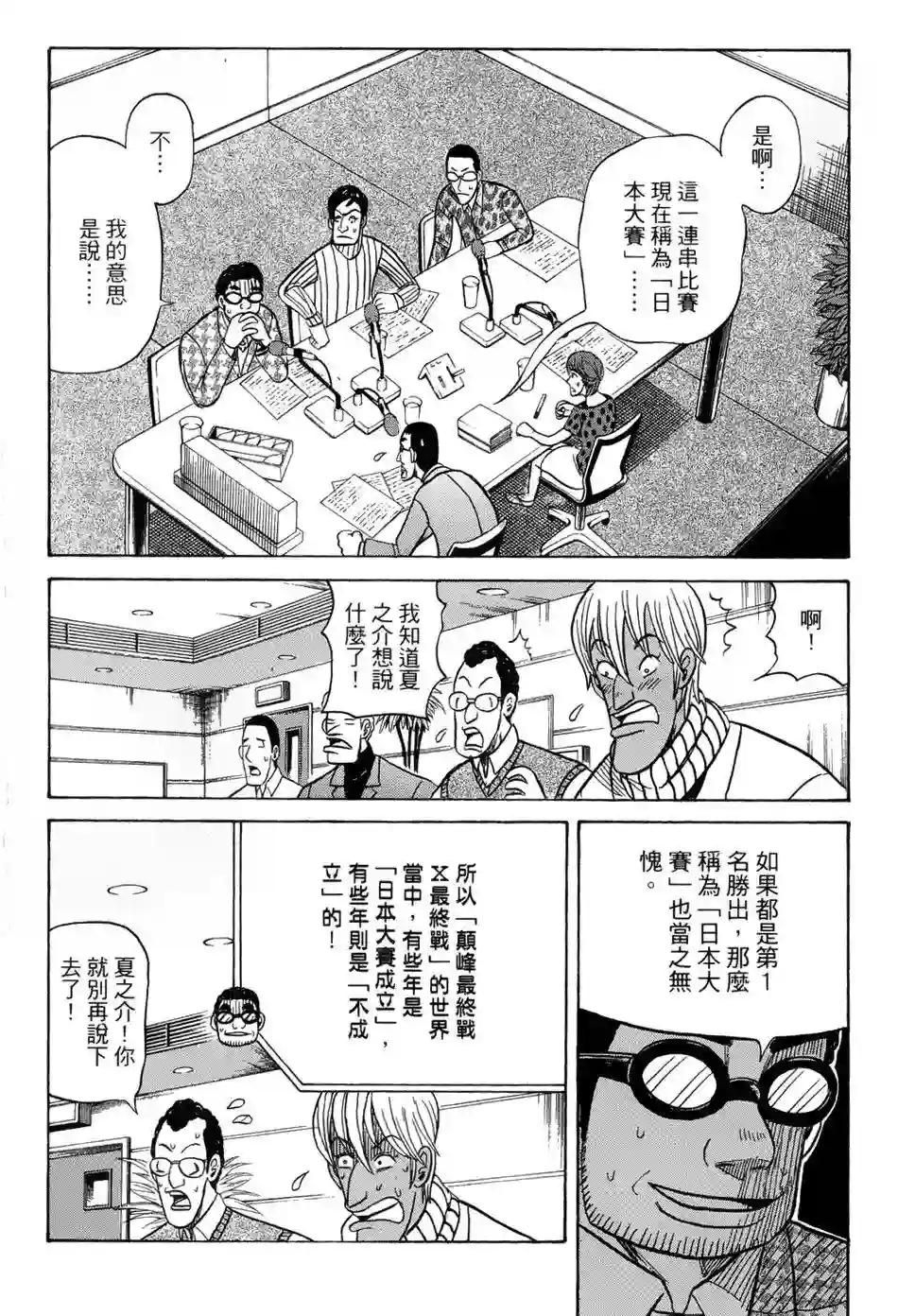 钱进球场第35话