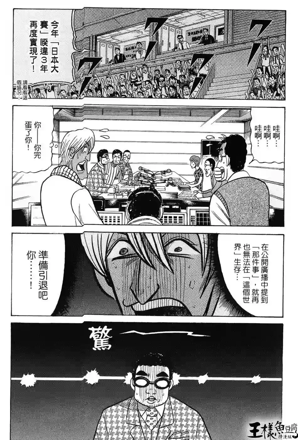 钱进球场第35话