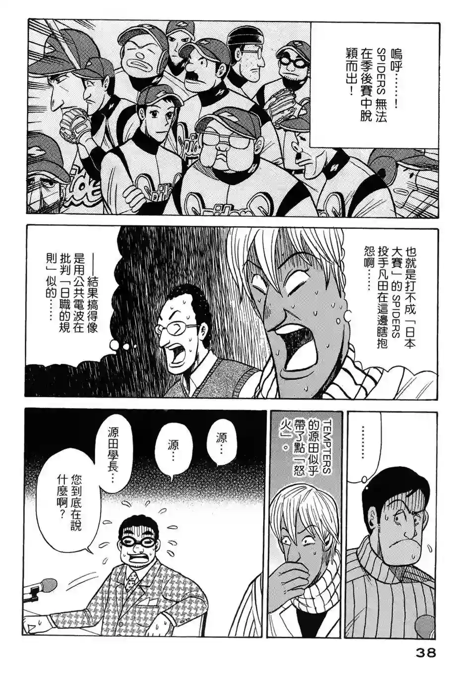 钱进球场第35话