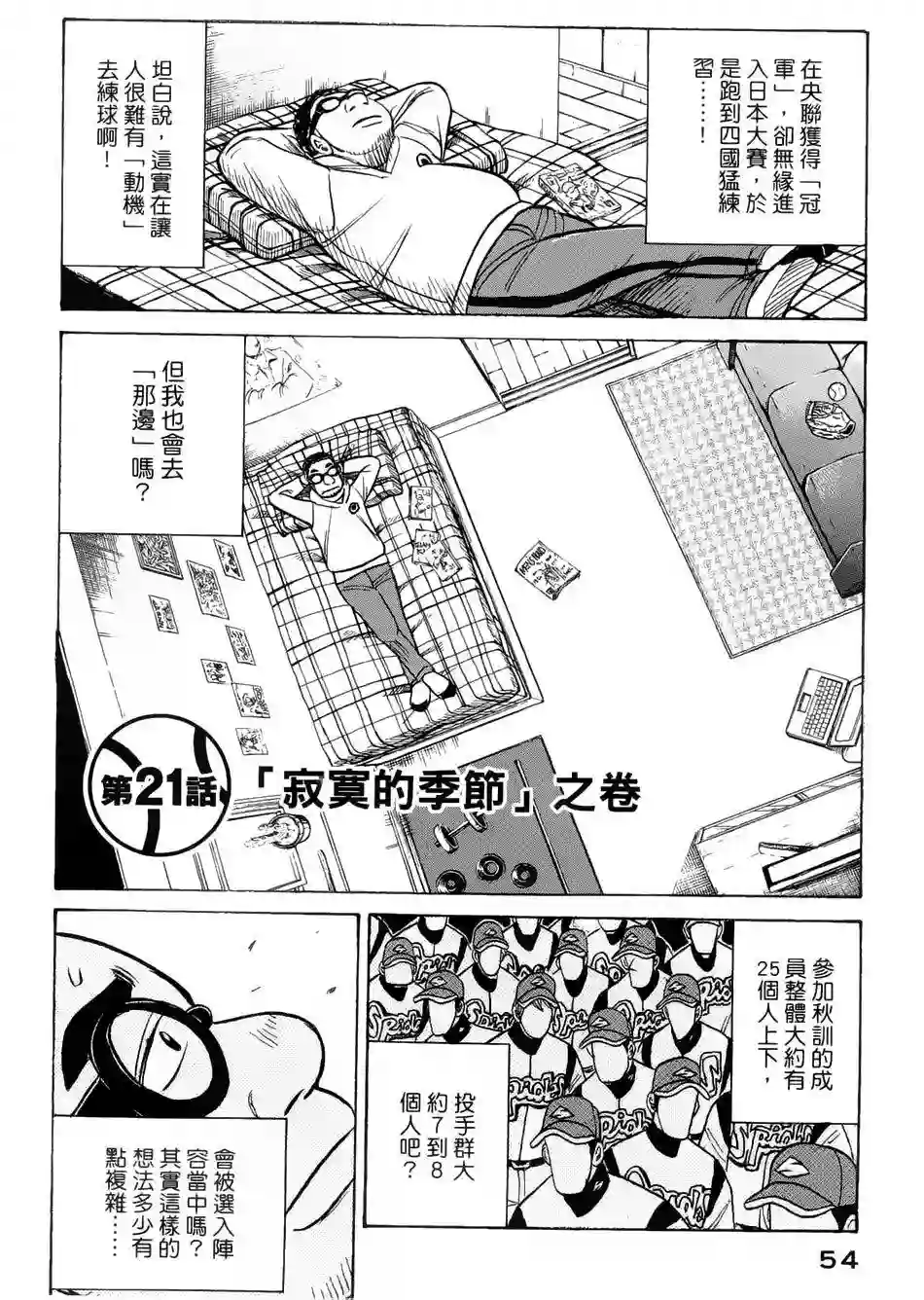 钱进球场第36话