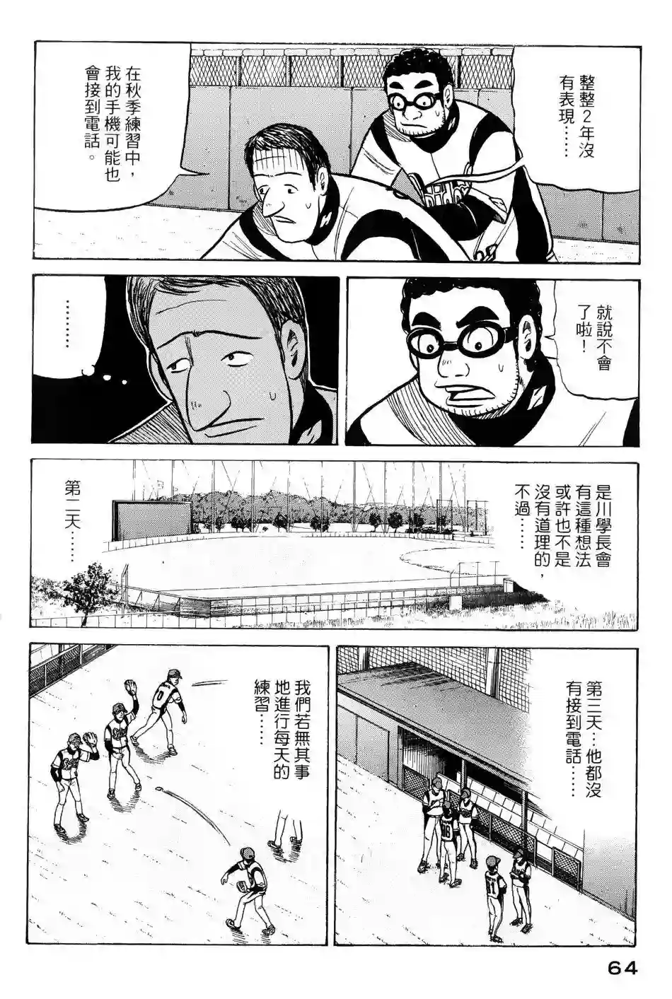 钱进球场第36话