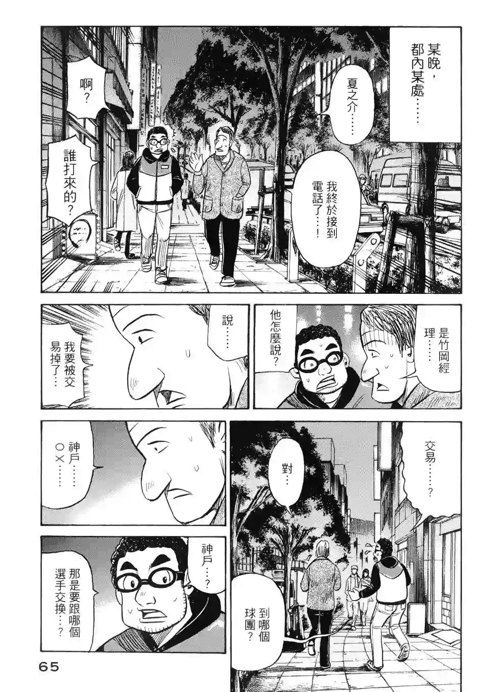 钱进球场第36话