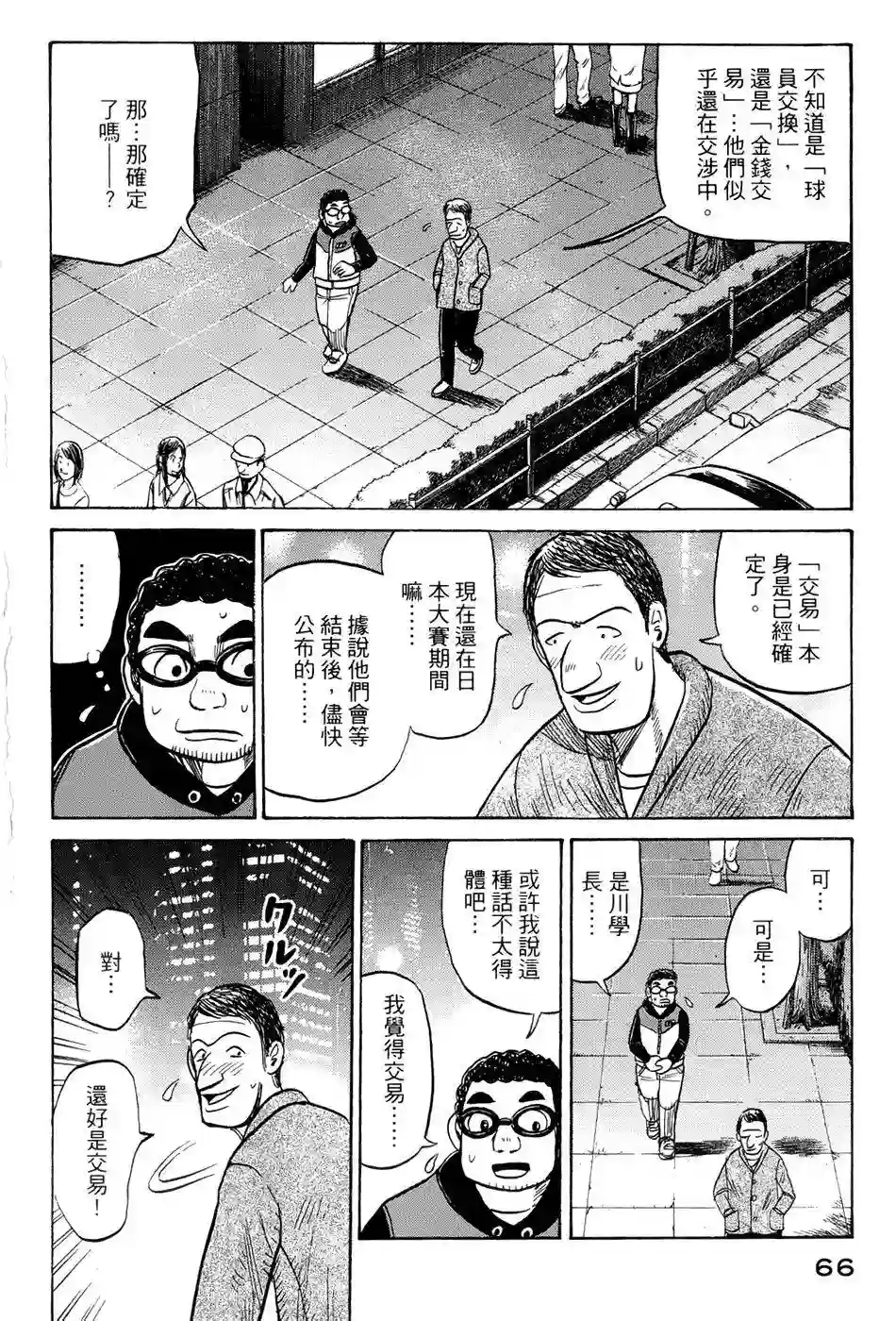 钱进球场第36话
