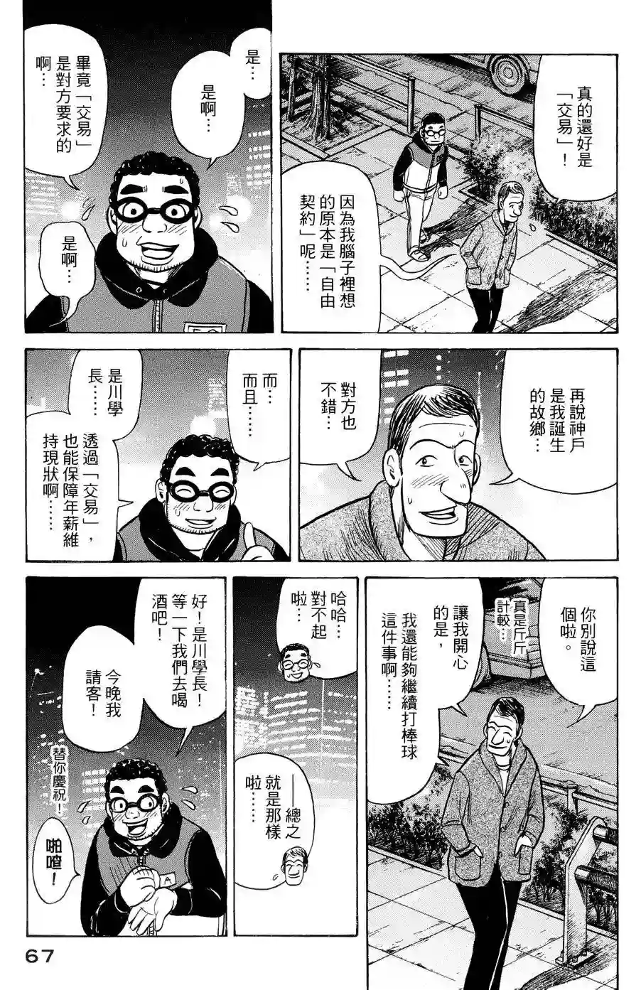 钱进球场第36话