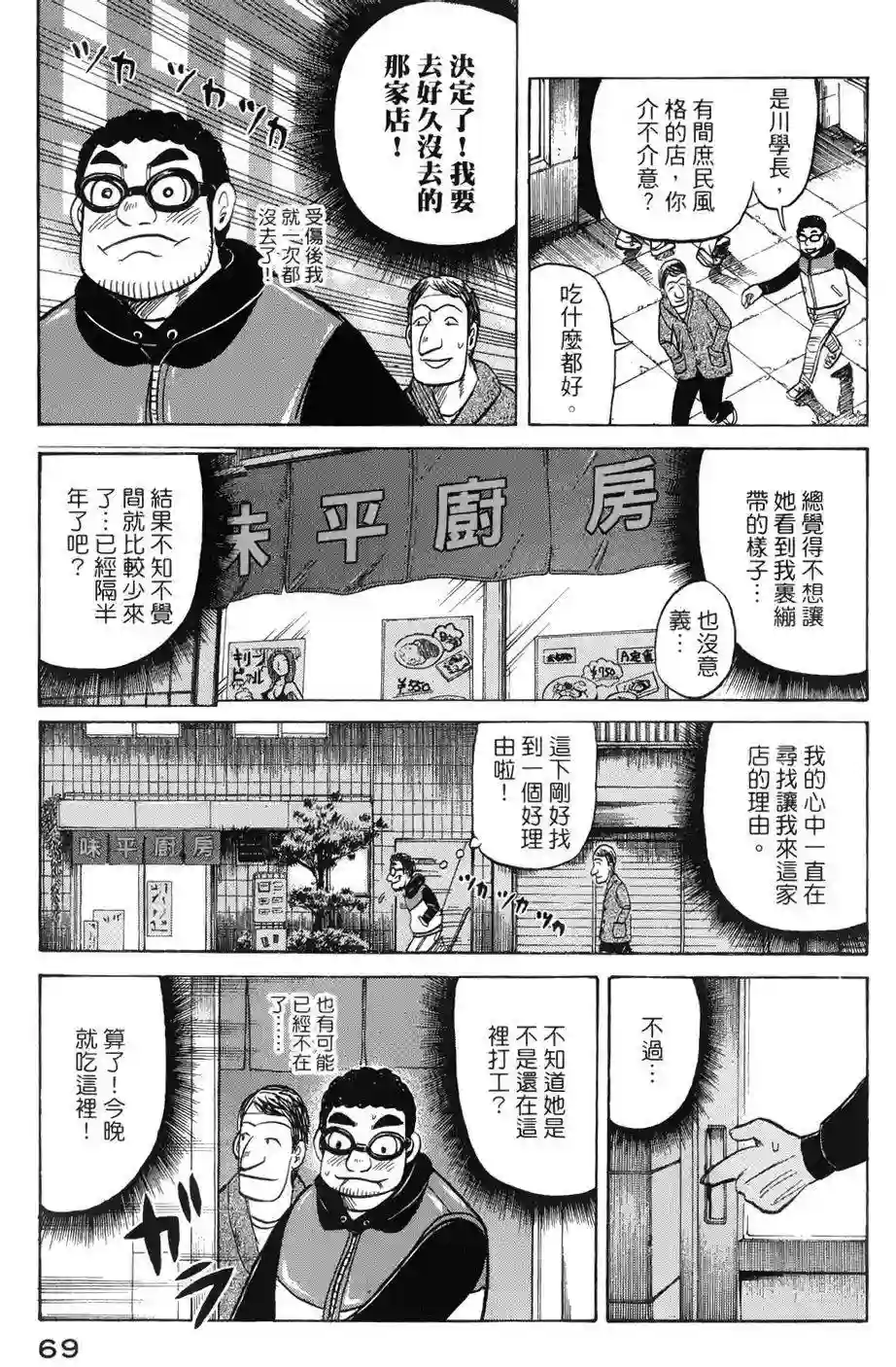 钱进球场第36话