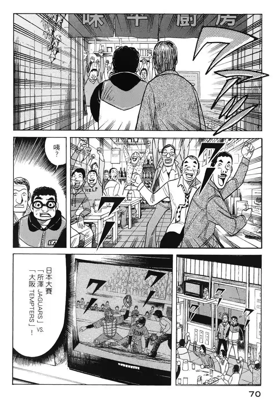 钱进球场第36话