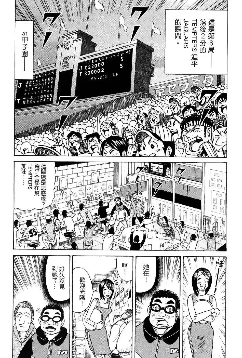 钱进球场第36话