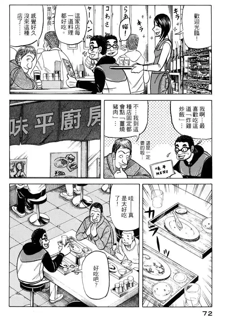 钱进球场第36话