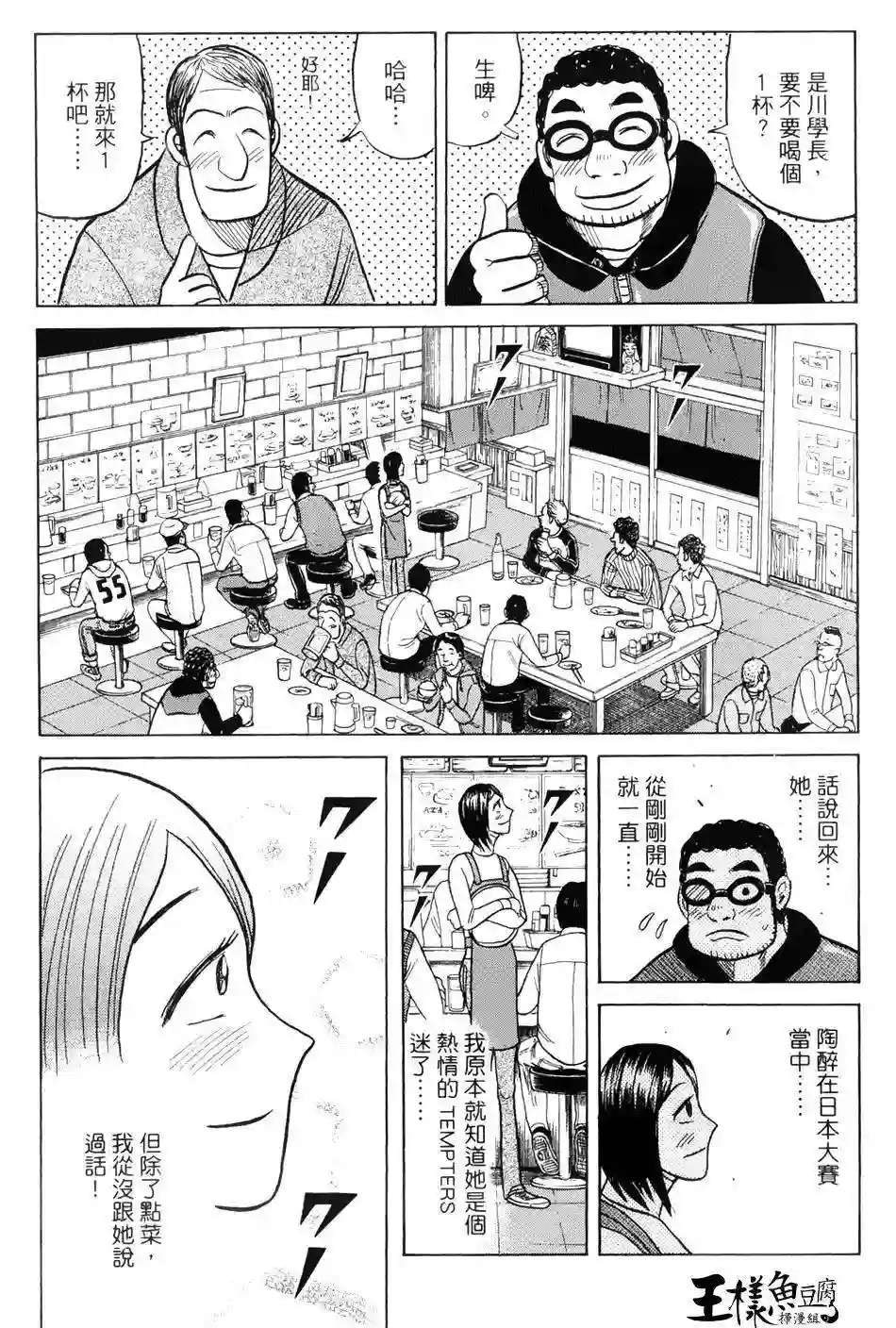 钱进球场第36话