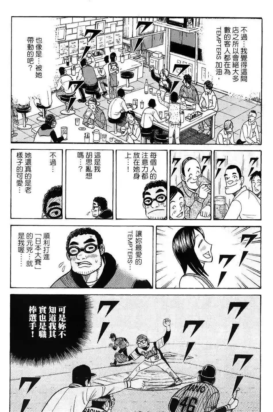 钱进球场第36话