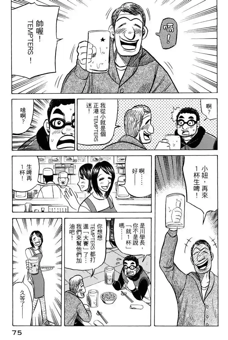 钱进球场第36话