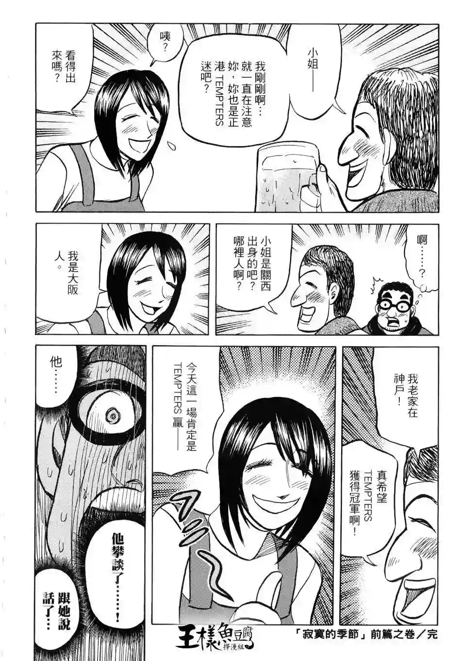 钱进球场第36话