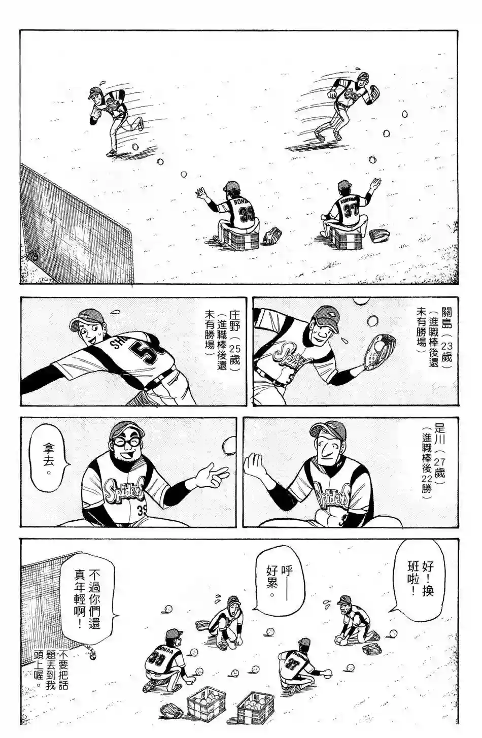 钱进球场第36话