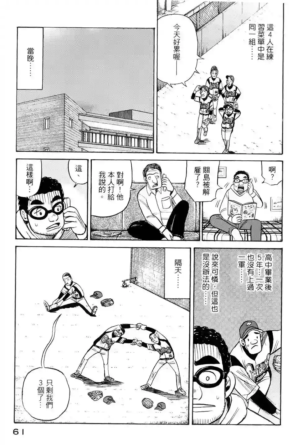 钱进球场第36话