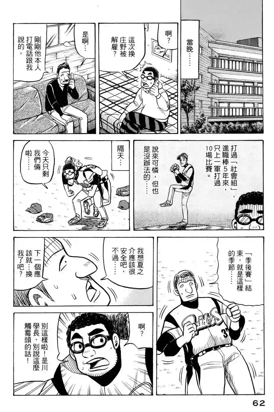 钱进球场第36话