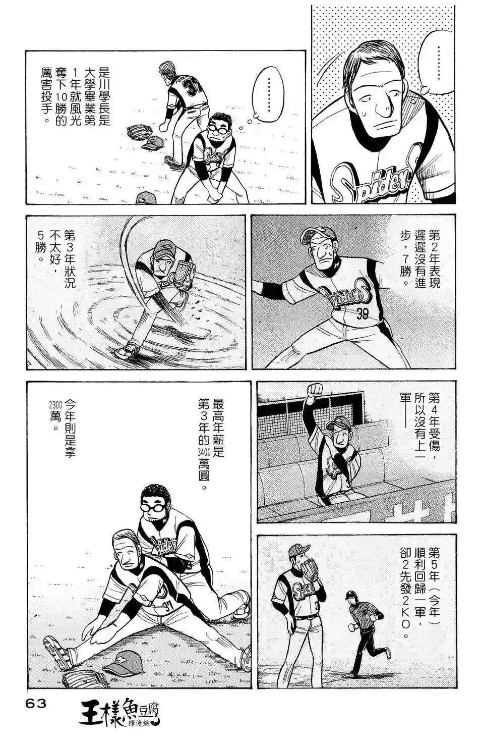 钱进球场第36话