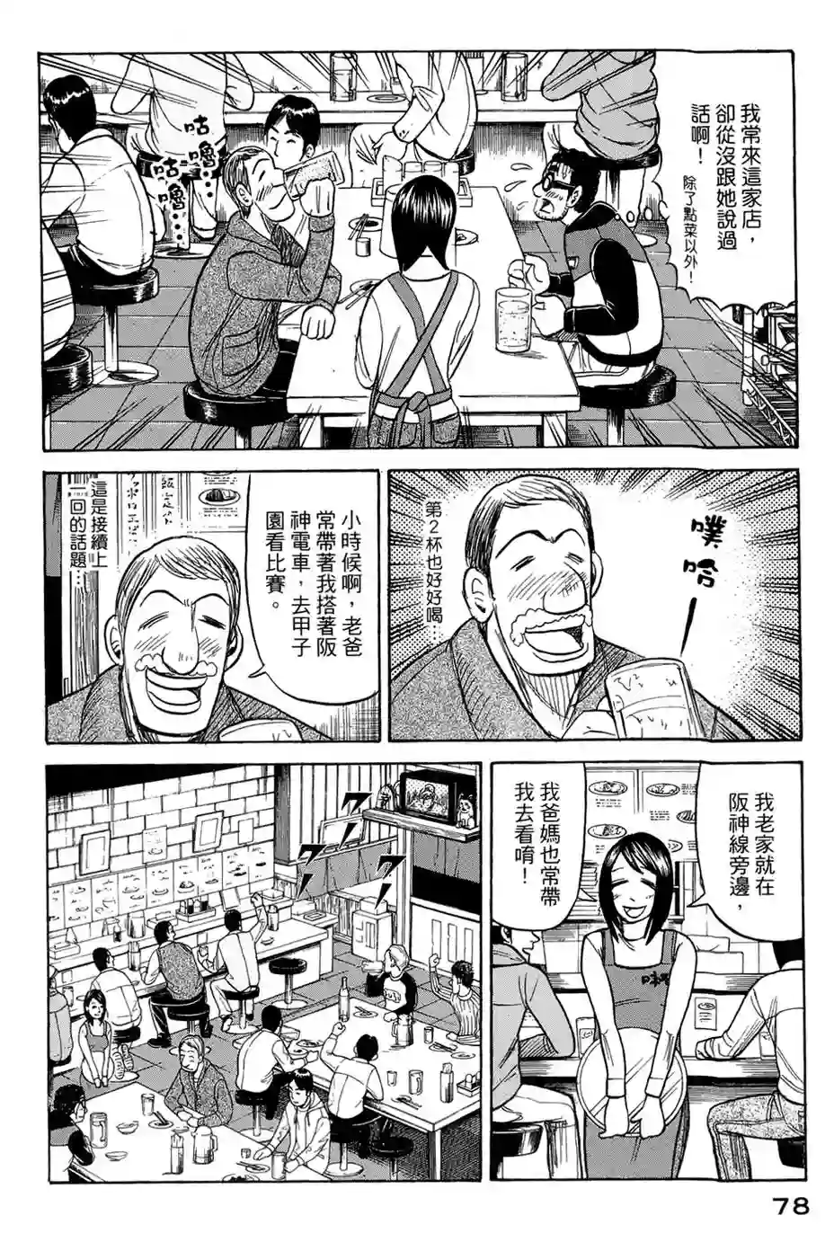 钱进球场第37话