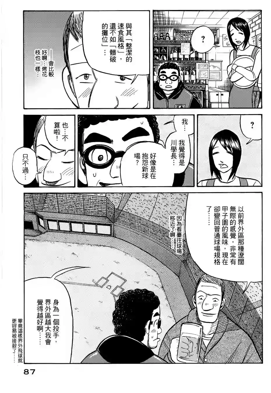 钱进球场第37话