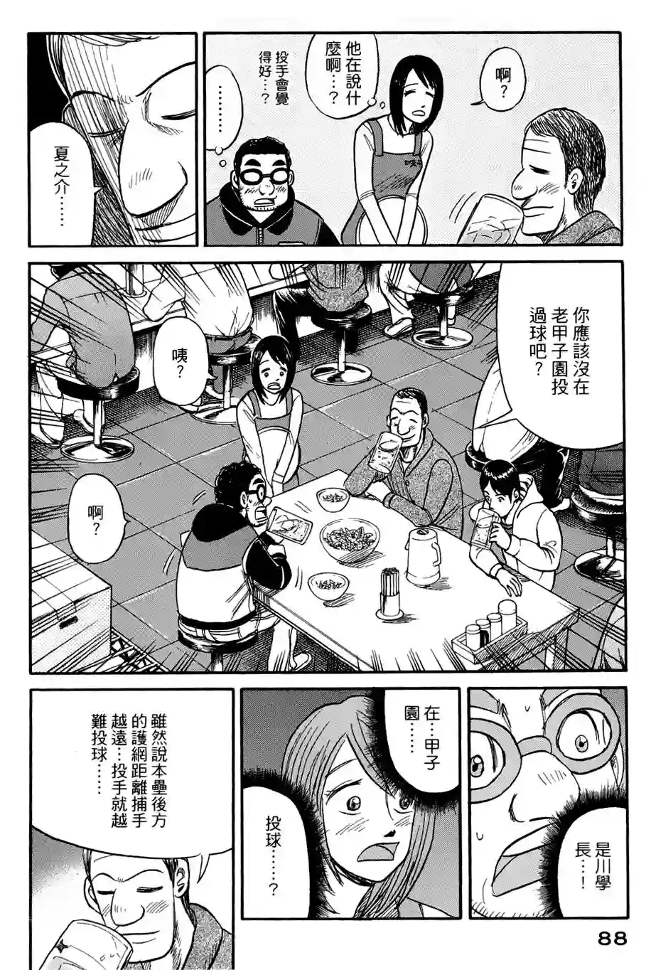 钱进球场第37话