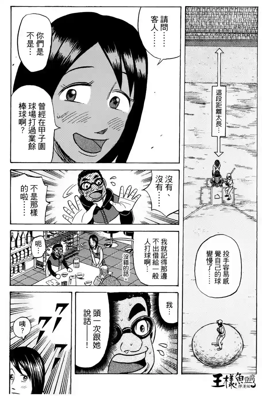 钱进球场第37话