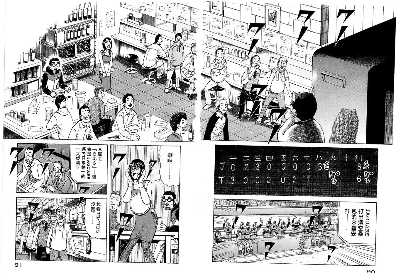 钱进球场第37话