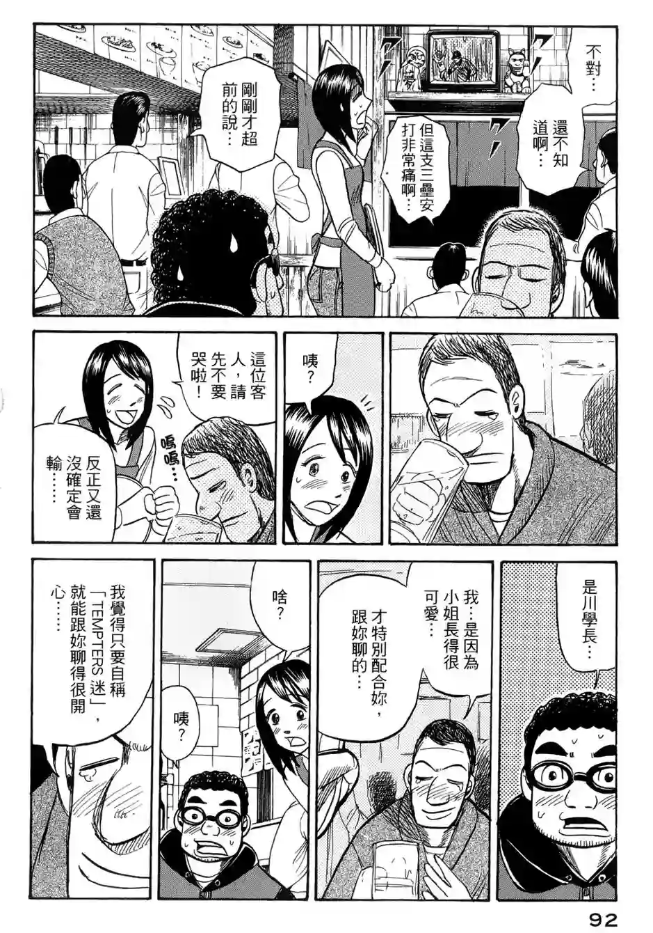 钱进球场第37话