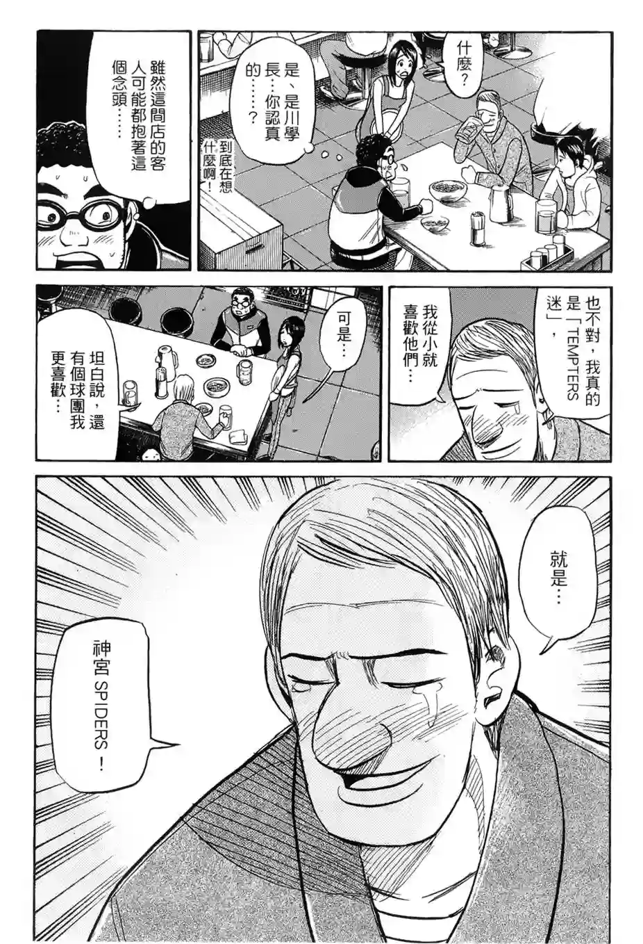 钱进球场第37话