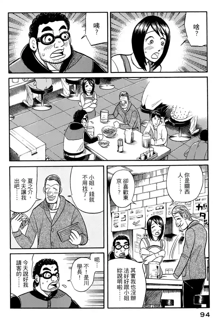 钱进球场第37话