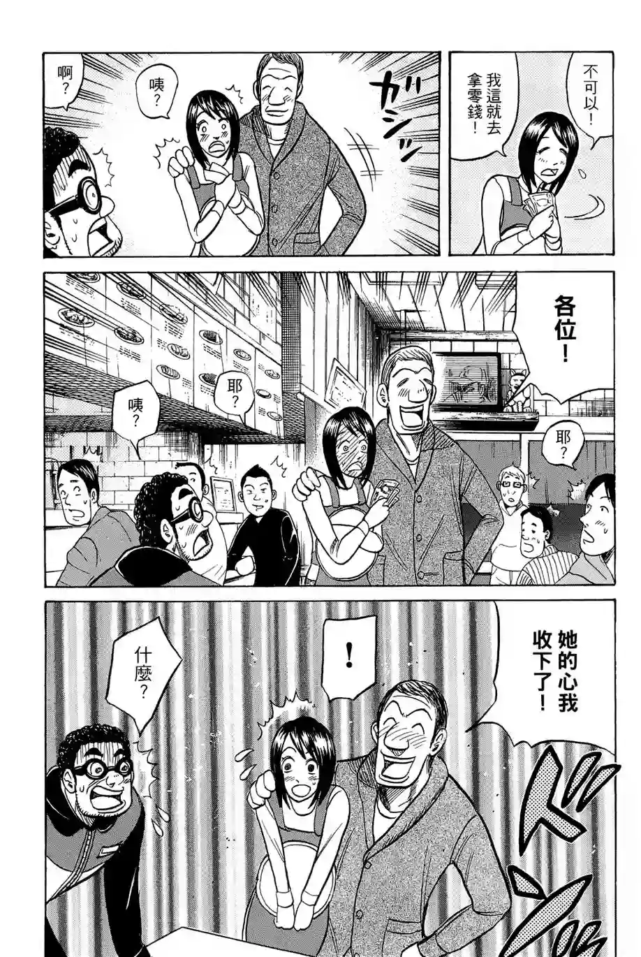 钱进球场第37话