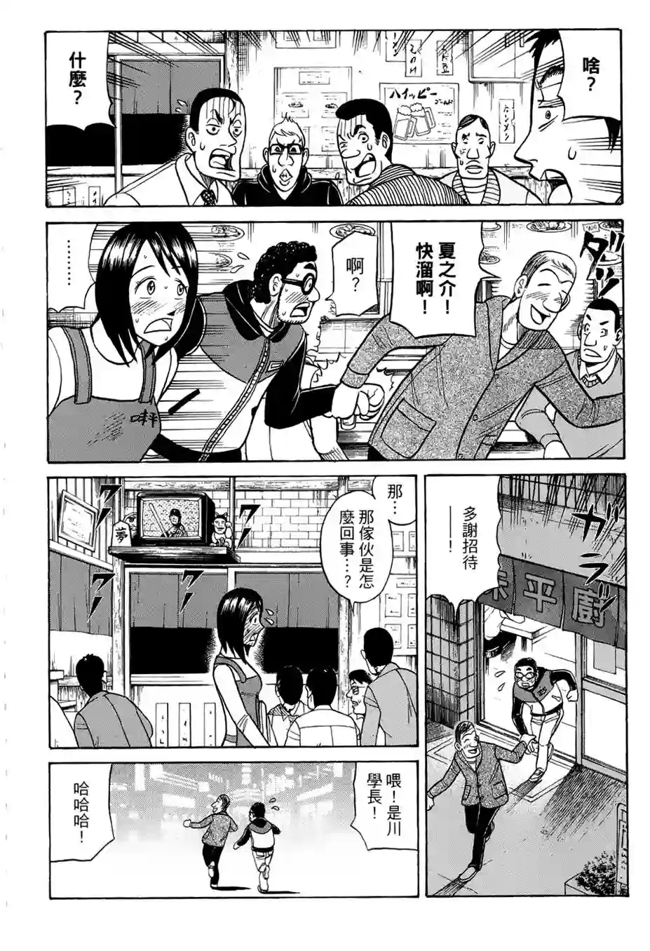 钱进球场第37话