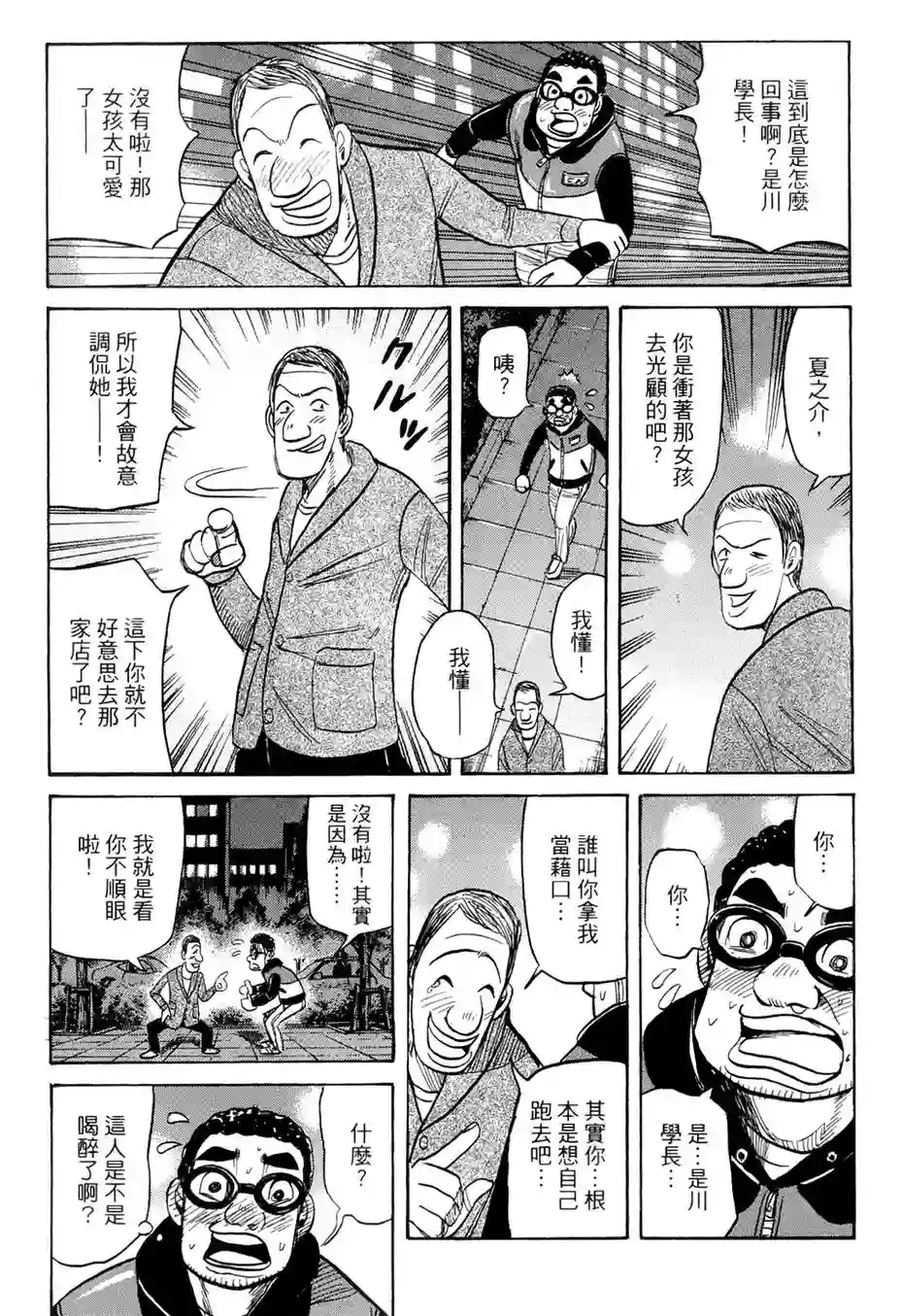 钱进球场第37话