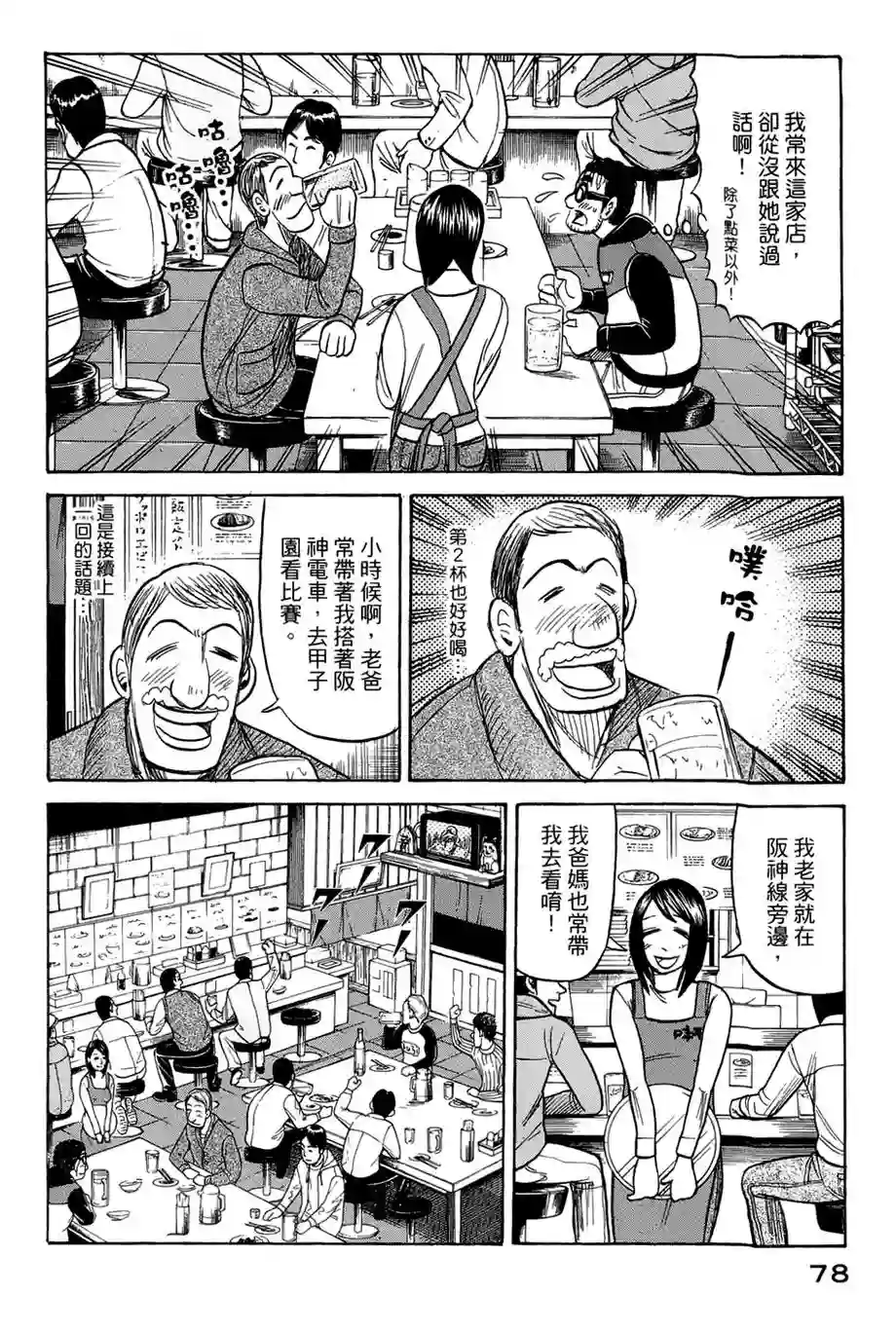 钱进球场第37话