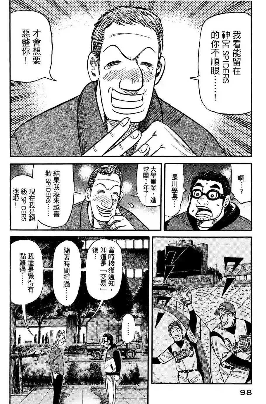 钱进球场第37话
