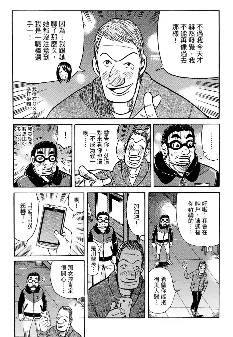 钱进球场第37话