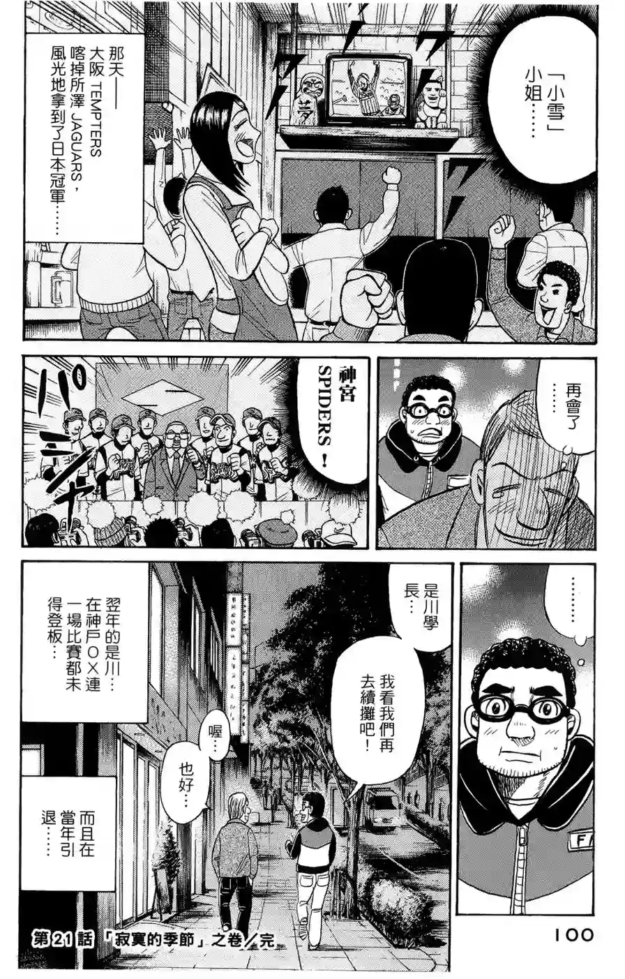 钱进球场第37话