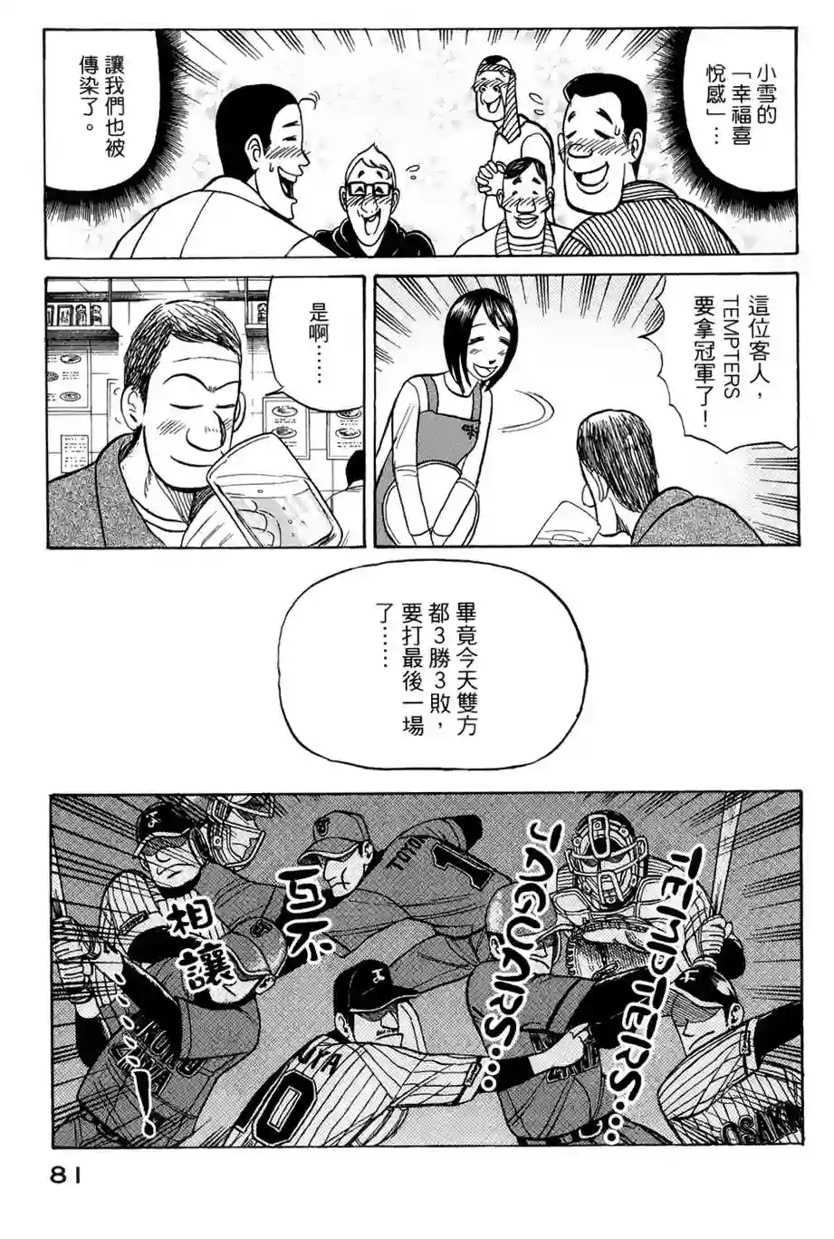 钱进球场第37话