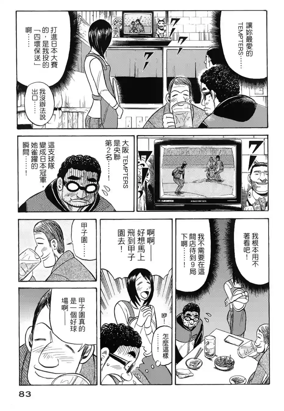 钱进球场第37话