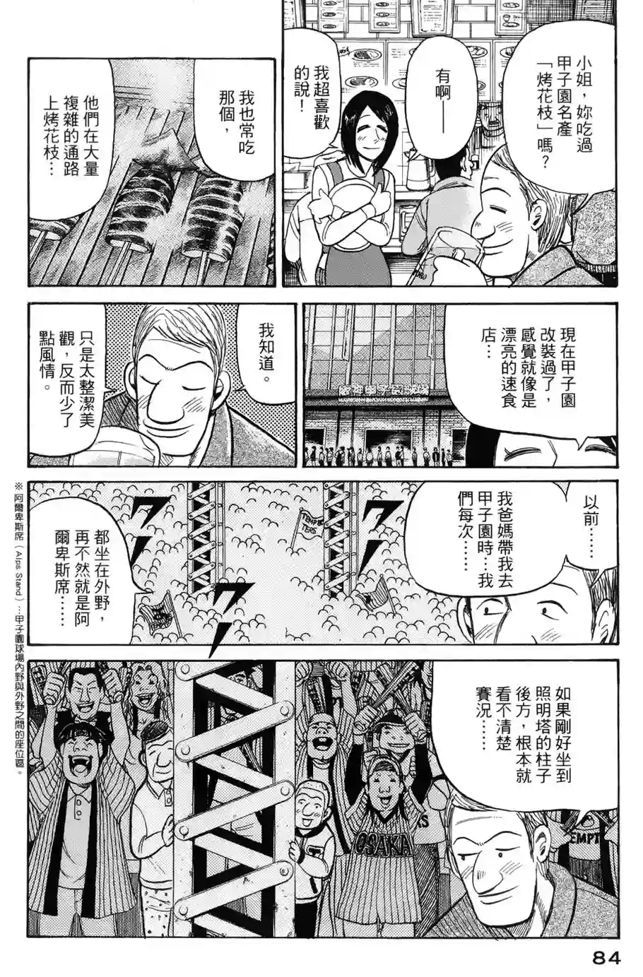 钱进球场第37话